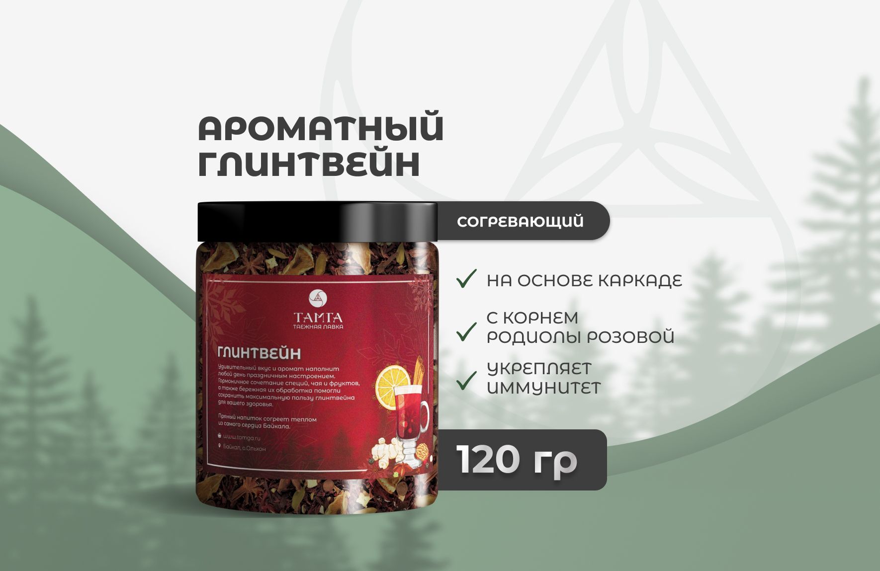 «Ароматный глинтвейн» —  травяной сбор