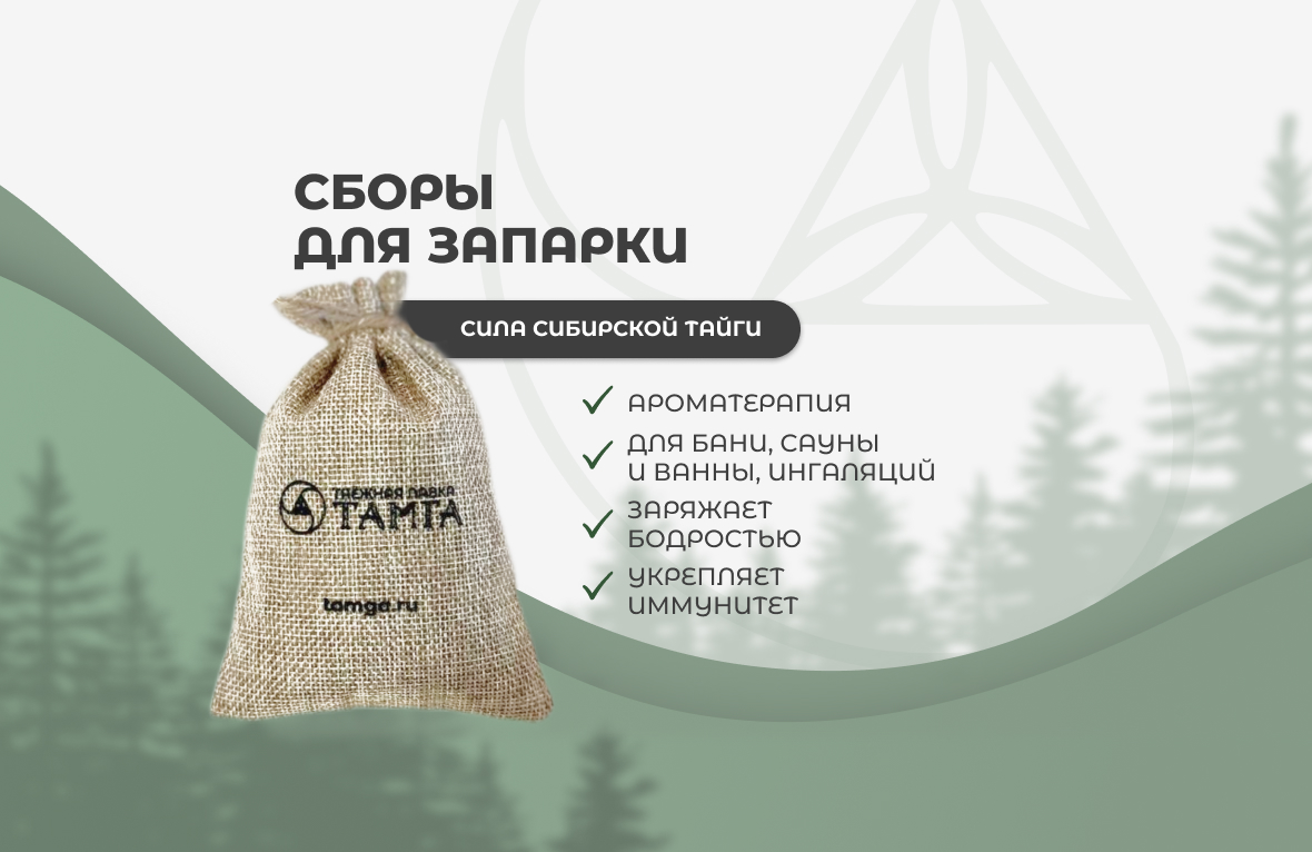 Запарка для бани в мешочке