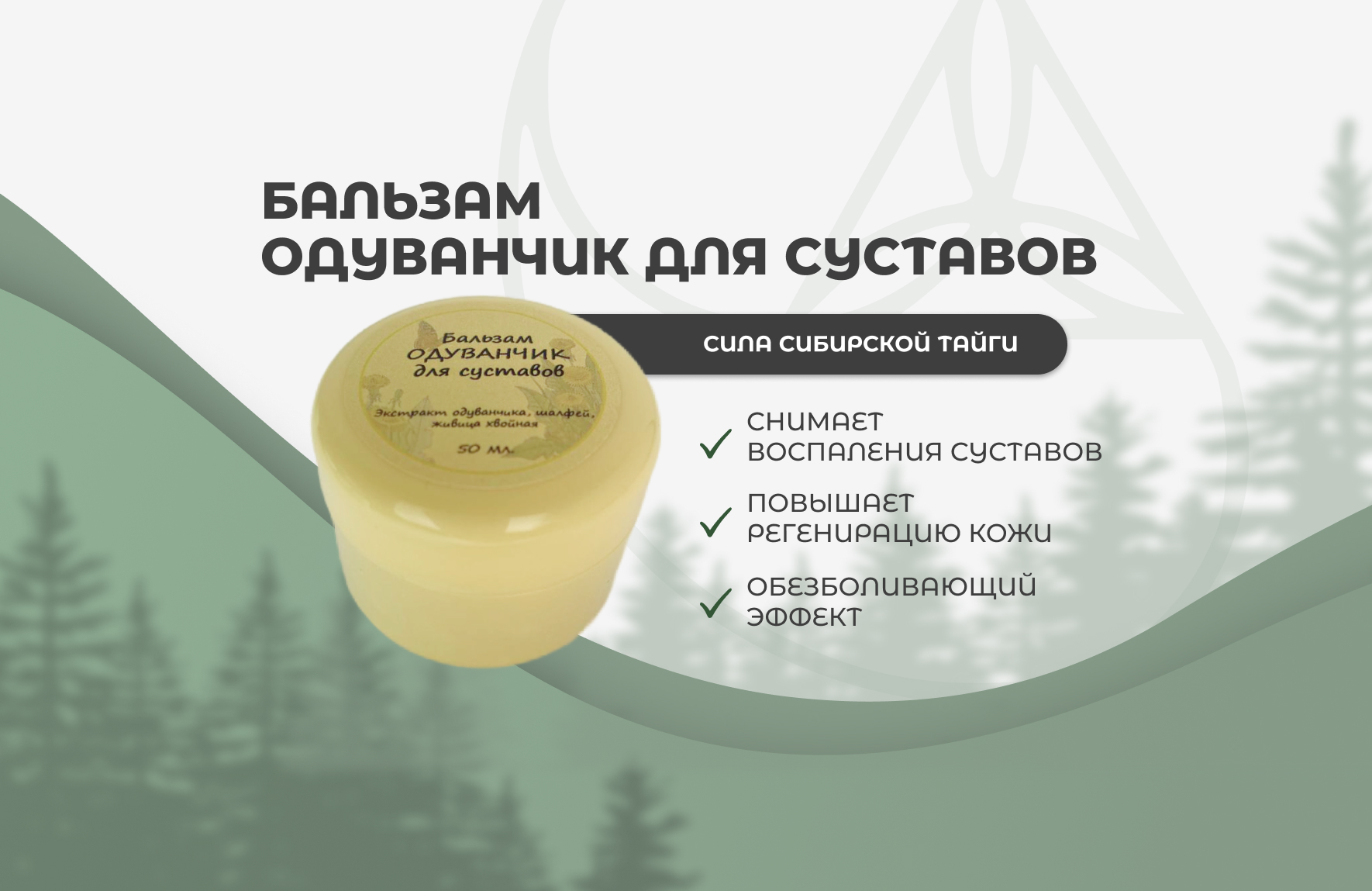 «Одуванчик» — бальзам натуральный для суставов
