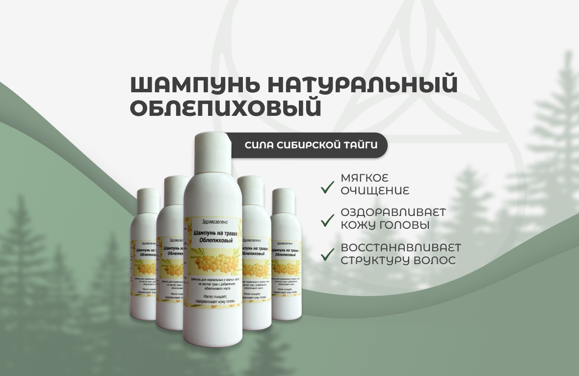 Шампунь на травах облепиховый