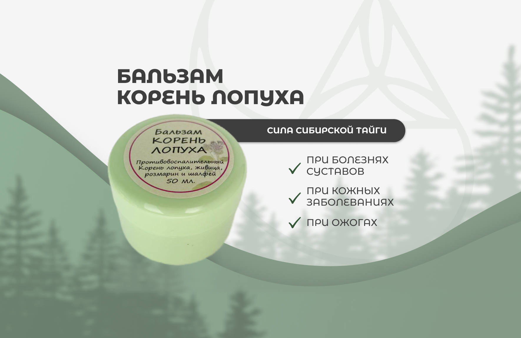 «Корень лопуха» — бальзам