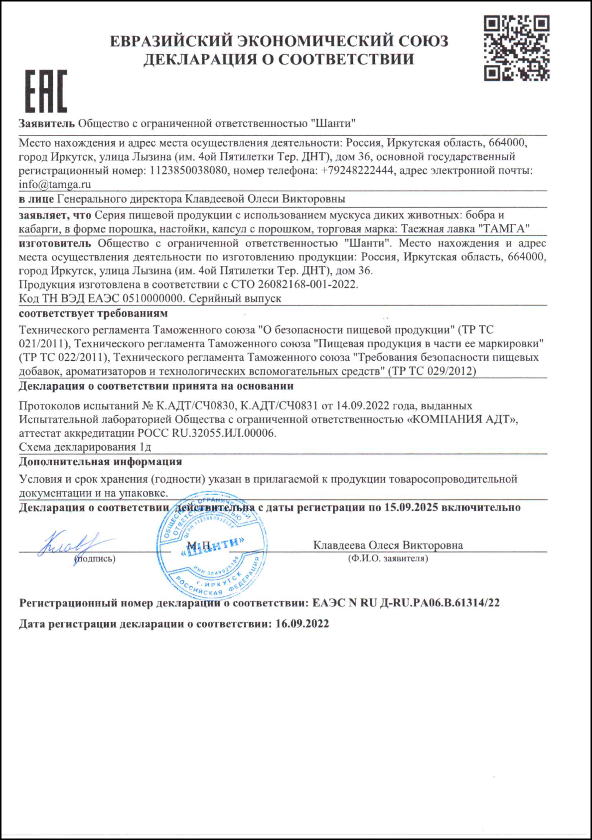 Декларация соответствия