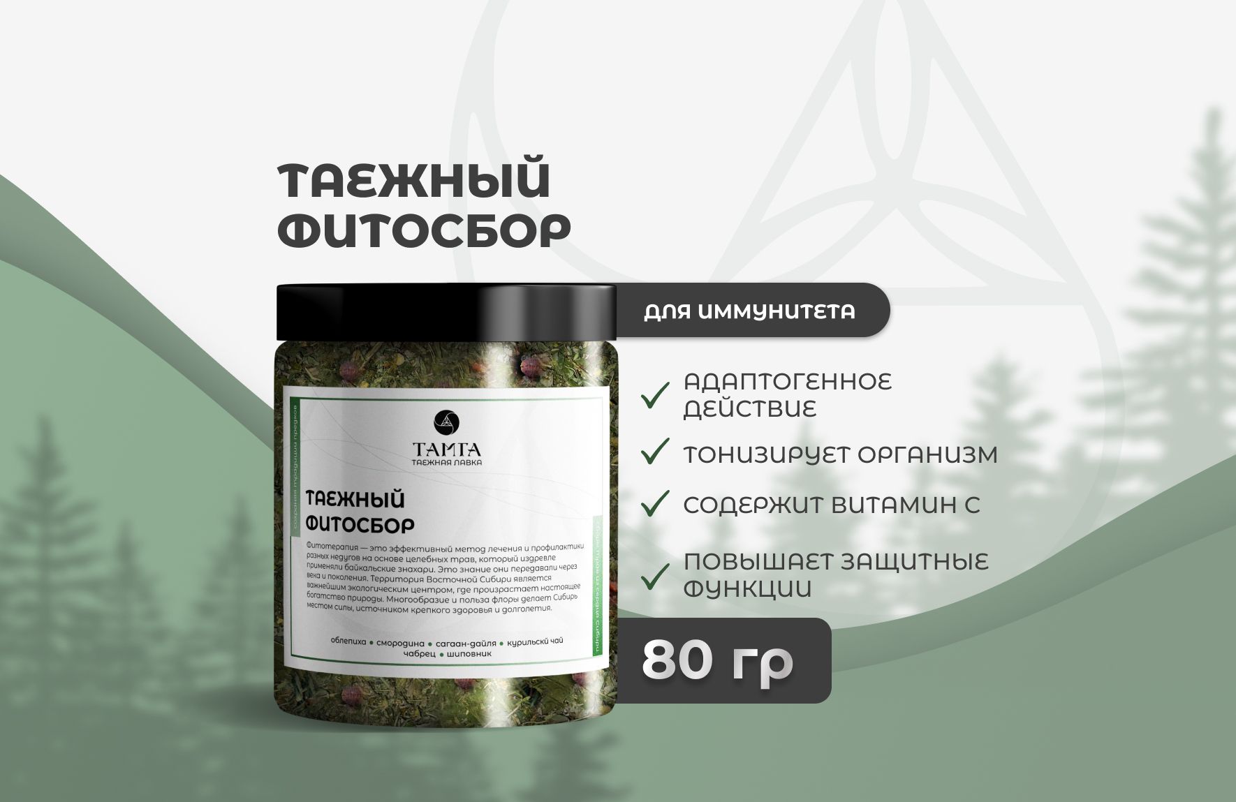 «Таёжный» — травяной сбор