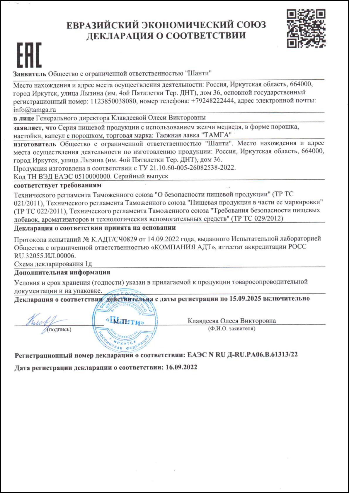 Декларация соответствия