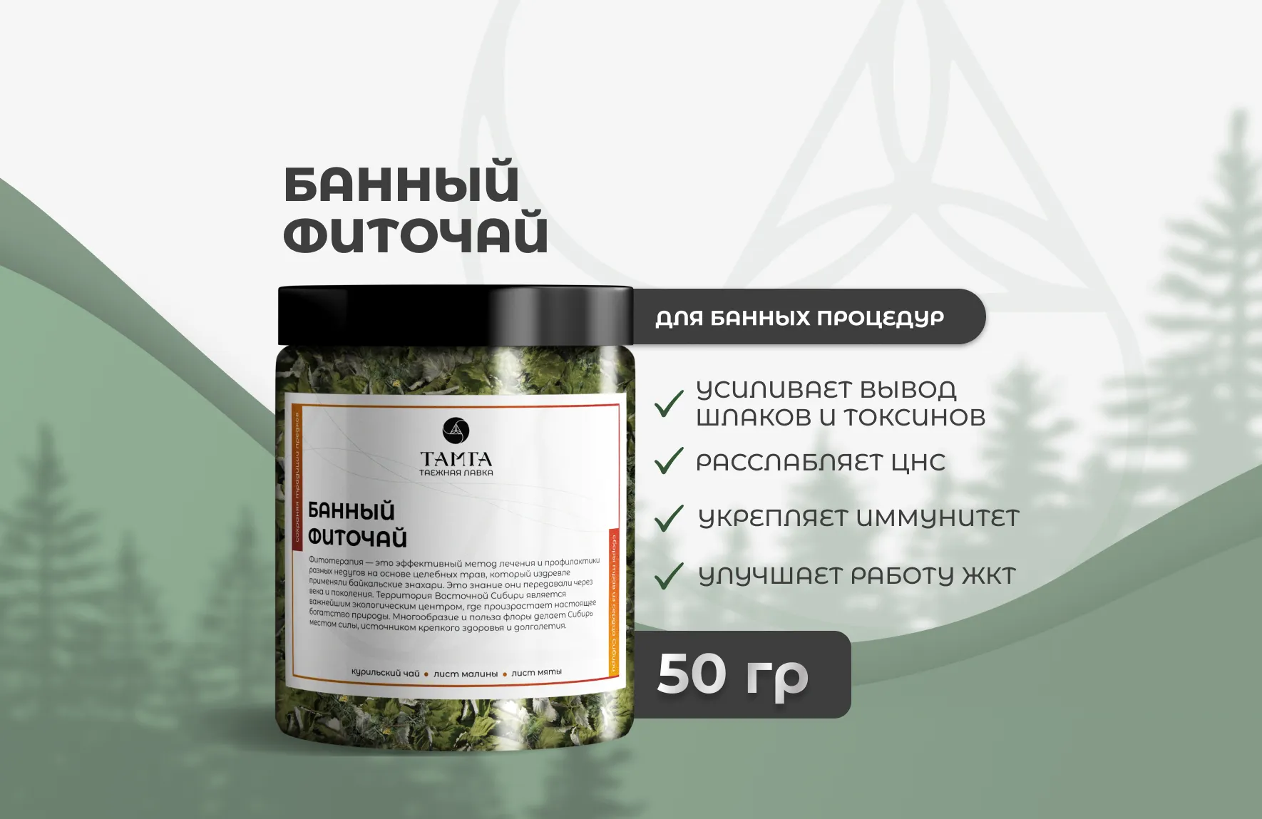 «Банный фиточай» — травяной сбор