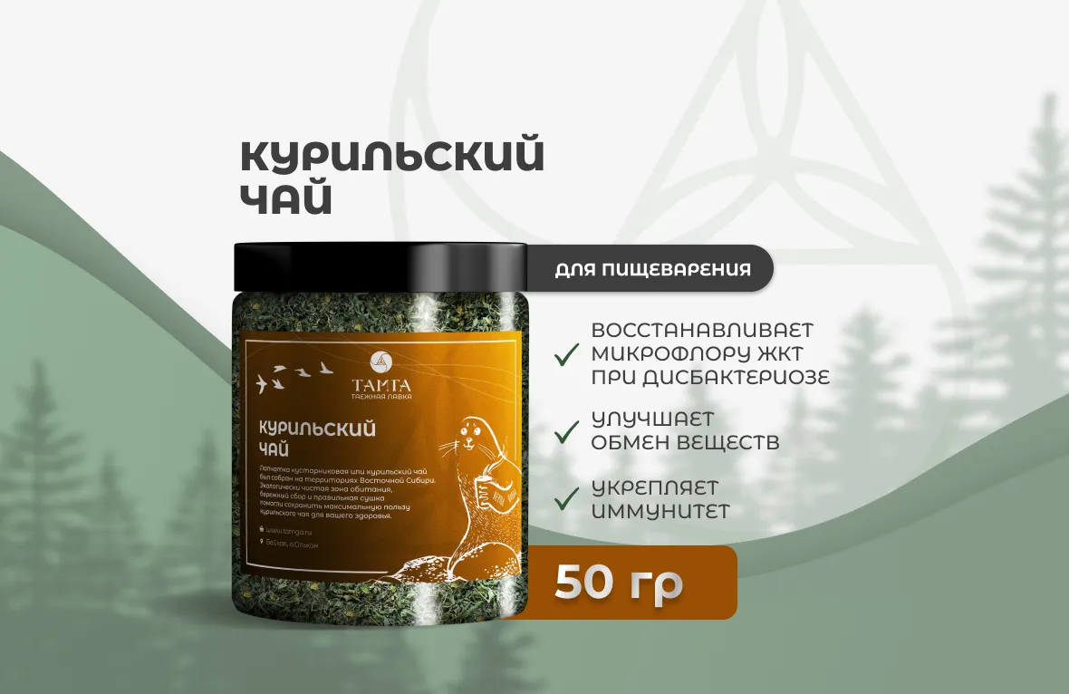 Курильский чай —  травяной сбор
