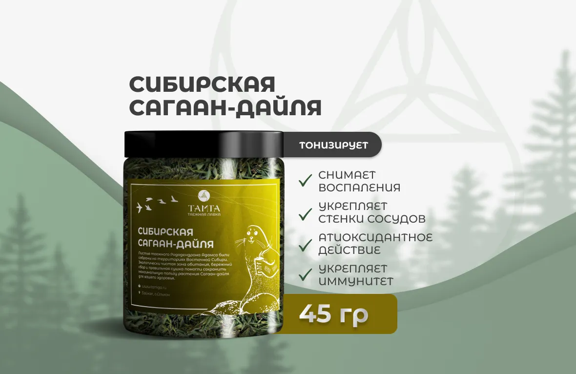 Сибирская Сагаан-Дайля—  травяной сбор