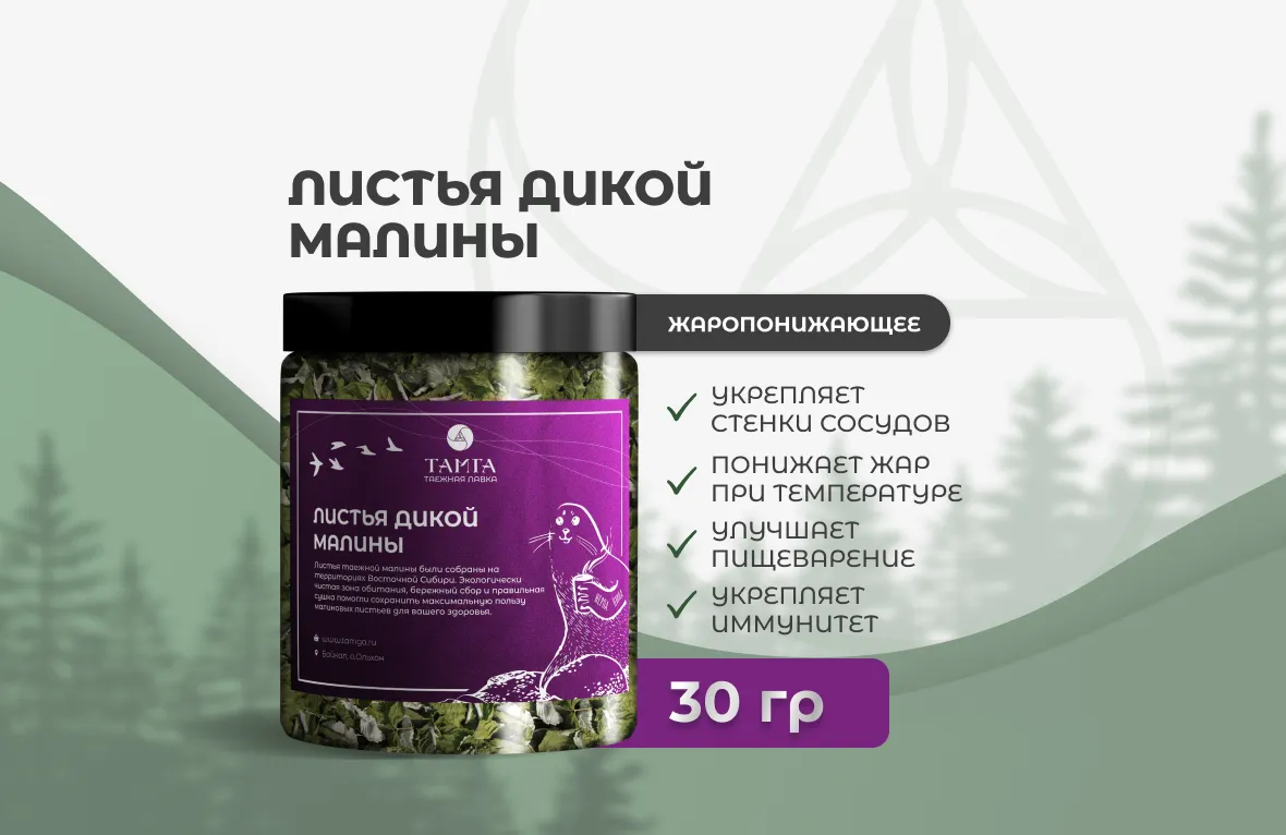 Листья дикой малины —  травяной сбор