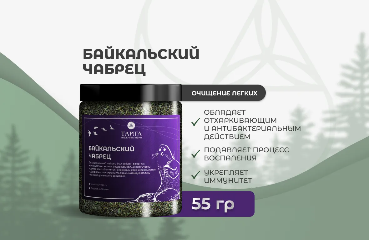 Байкальский чабрец —  травяной сбор