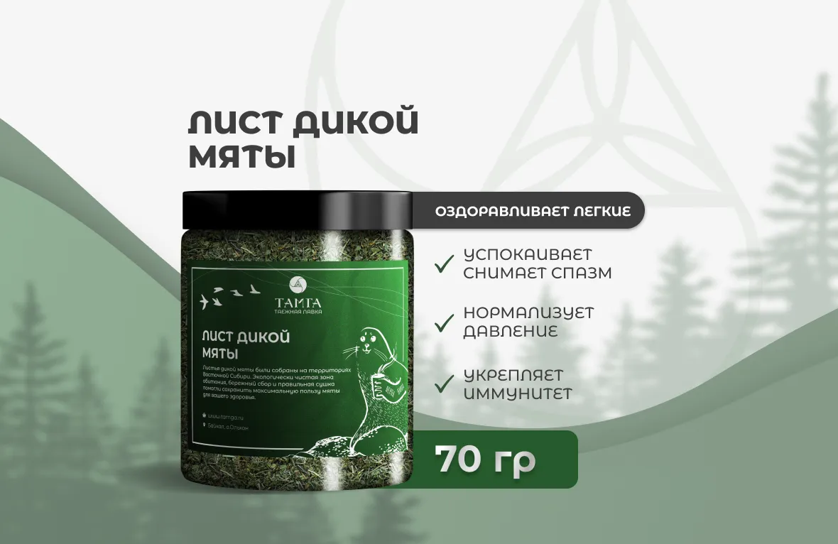 Лист дикой мяты  —  травяной сбор