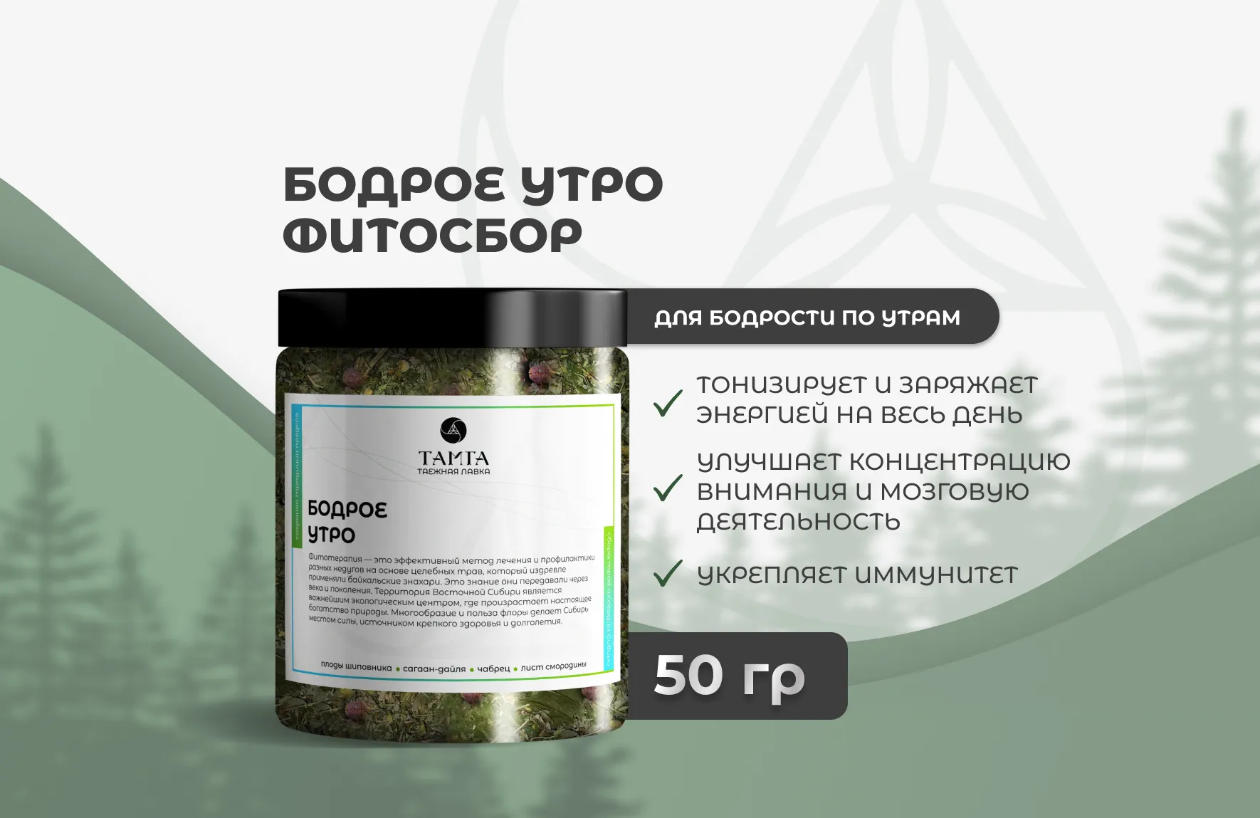 «Бодрое утро» — травяной сбор